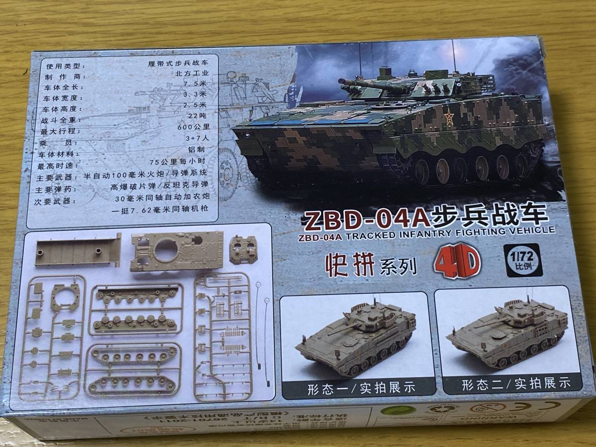 132 MM1090-1 4D 1/72 ZBD-04A装甲車　300F5_画像3