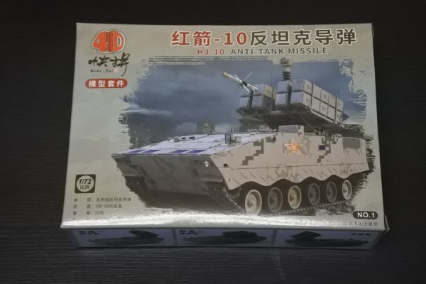 133　4D MM1097（NO:1　イエロー）　 1/72中国HJ-10 対戦車装甲車　A2_画像1