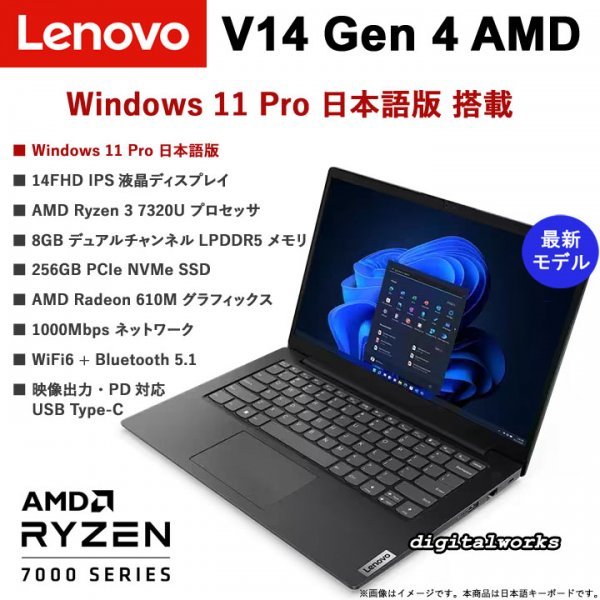 新品即納 Win11Pro 領収書可 Lenovo V14 Gen 4 AMD Ryzen3 7320U 14FHD-IPS液晶 8GBメモリ 256GB-SSD WiFi6 有線LAN Webカメラ USB-C