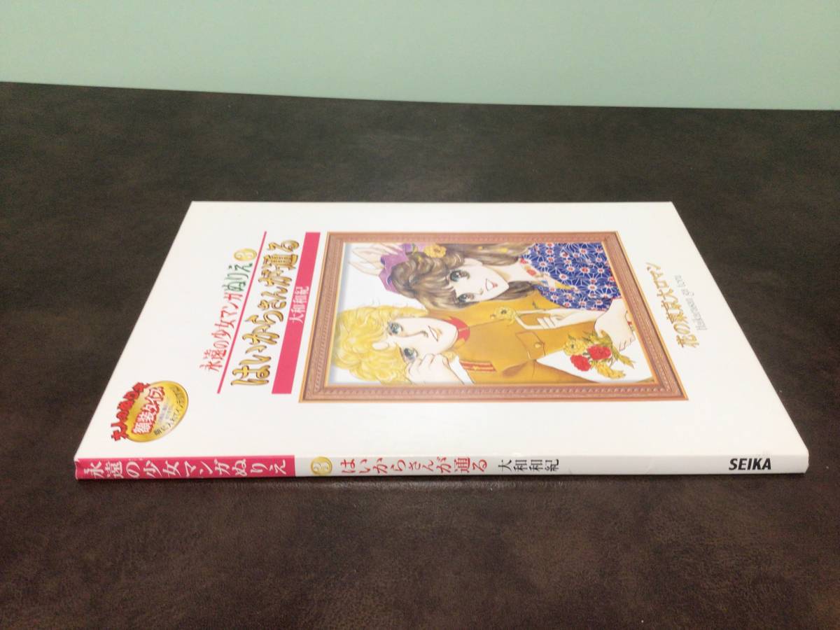 ⑥③新品★永遠の少女マンガぬりえ③ はいからさんが通る 大和和紀 花の東京大ロマン 株式会社セイカ製_画像4