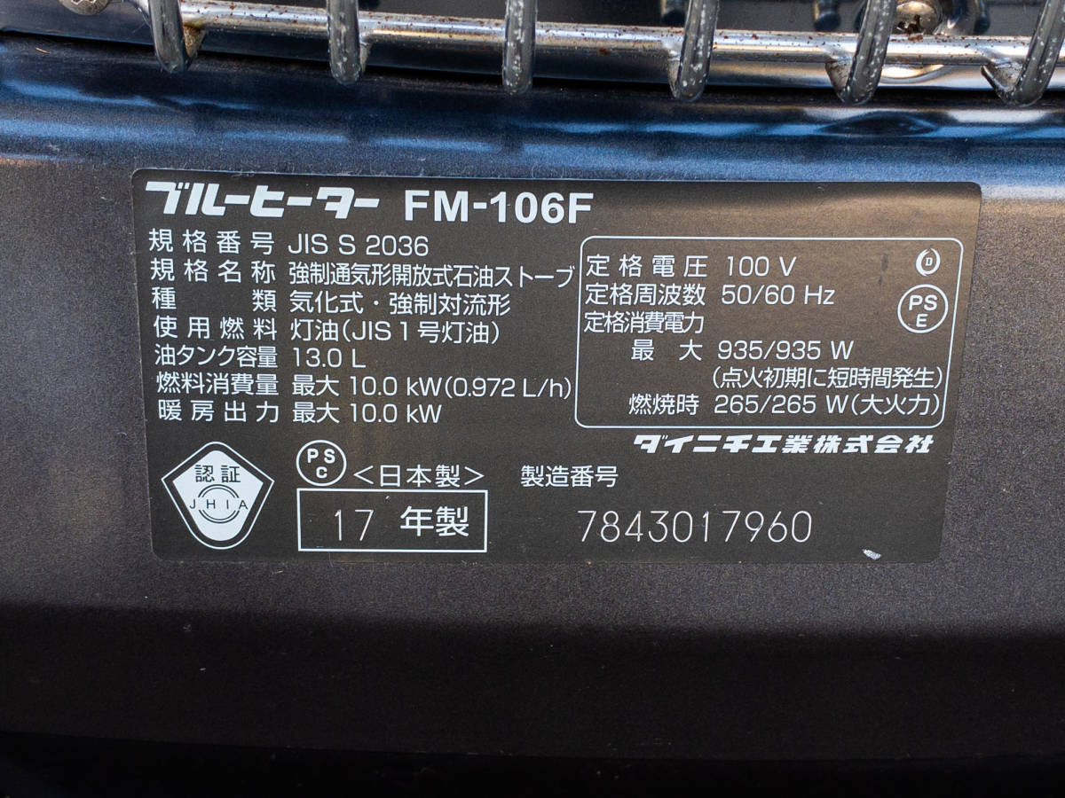 3Q売切！税無し◇ダイニチ 業務用石油ストーブ ブルーヒーター FM-106F◆～26/35畳◆2017年◆暖房器具◆◆1201-1_画像6