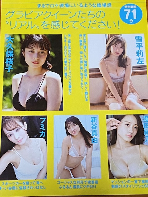 ◆即決◆　フミカ．雪平莉左．澄田綾乃．大久保桜子．新谷真由　付録ＤＶＤ　★未開封新品★_画像2