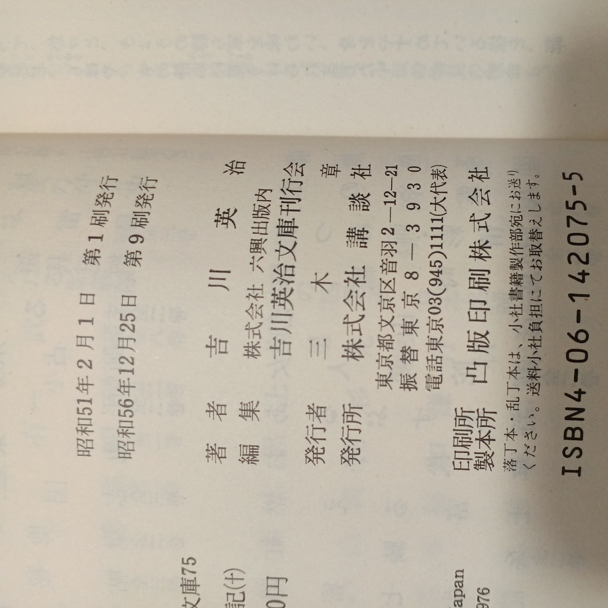 zaa-mb11♪新書太閤記1～11巻　全巻セット (吉川英治文庫) 文庫 1985/1/1 吉川 英治 (著)　_画像8