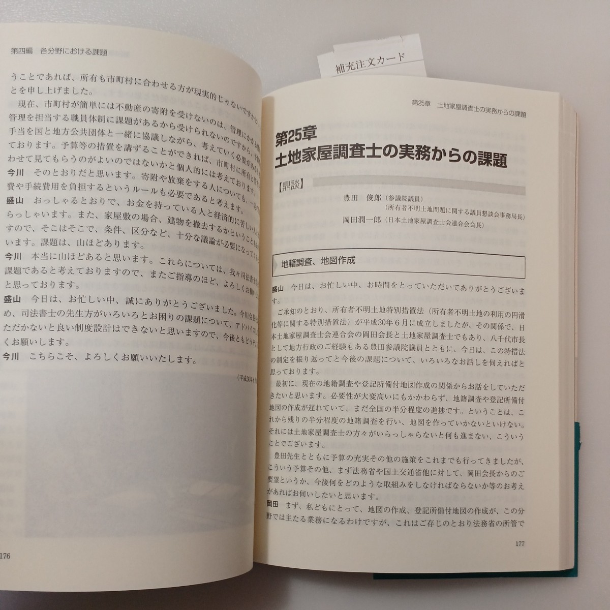 zaa-535♪所有者不明土地問題の解決に向けて―所有者不明土地の利用の円滑化等に関する特別措置法 盛山正仁【著】大成出版社（2019/01）