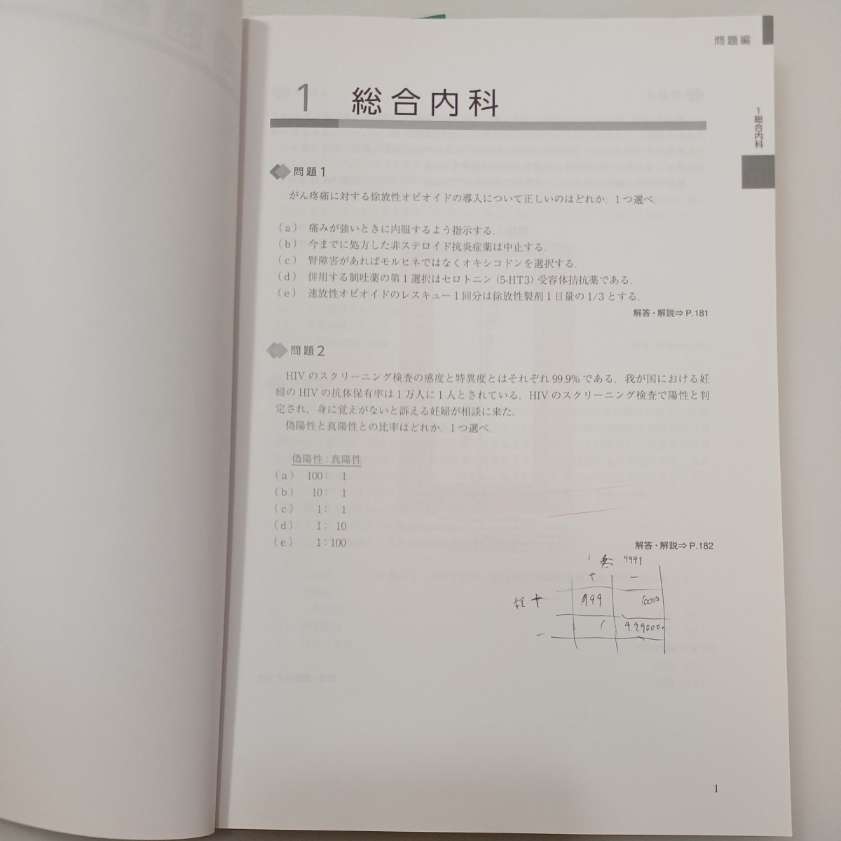 zaa-537♪生涯教育のためのセルフトレーニング問題と解説 第3集　日本内科学会医部会【著】　 日本内科学会（2015/4/1発売）