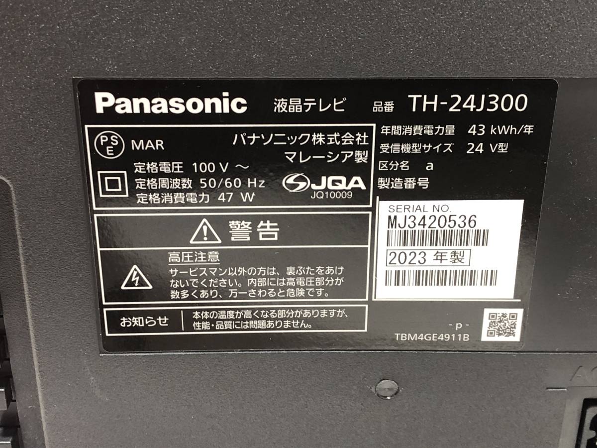 20/164☆Panasonic　TH-24J300　2023年製　液晶テレビ　24V型　リモコン付き【らくらく家財便Sランク・写真追加有】☆M_画像8