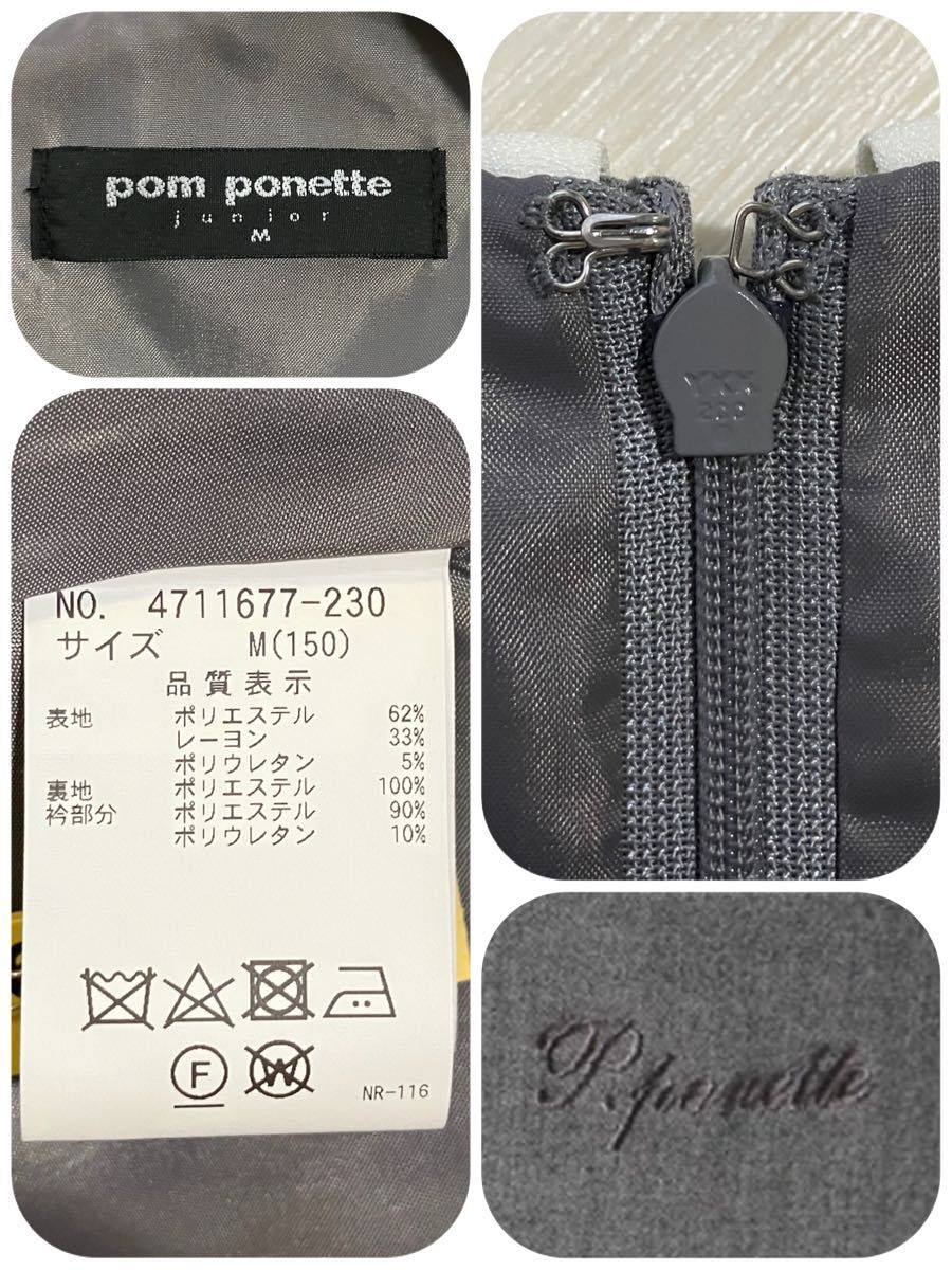 ポンポネットジュニア M/150サイズ 王道 定番 お受験 面接 卒業 ポンポネットジュニア M/150サイズ 王道 定番 お受験 面接 卒業