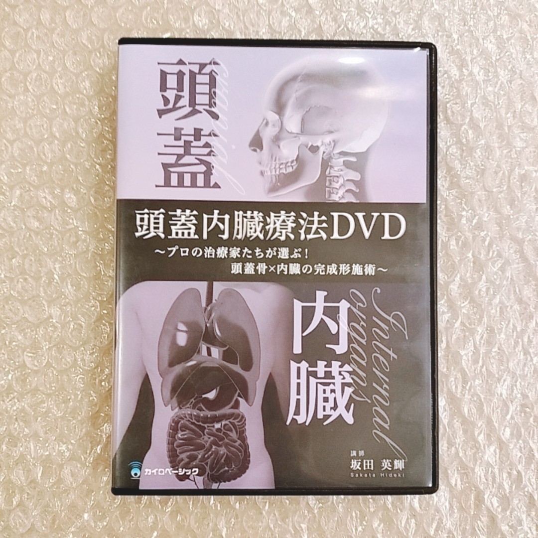 2【即決】坂田英輝/頭蓋内臓療法DVD/整体/理学療法/整骨院/手技 2【即決】坂田英輝/頭蓋内臓療法DVD/整体/理学療法/整骨院/手技