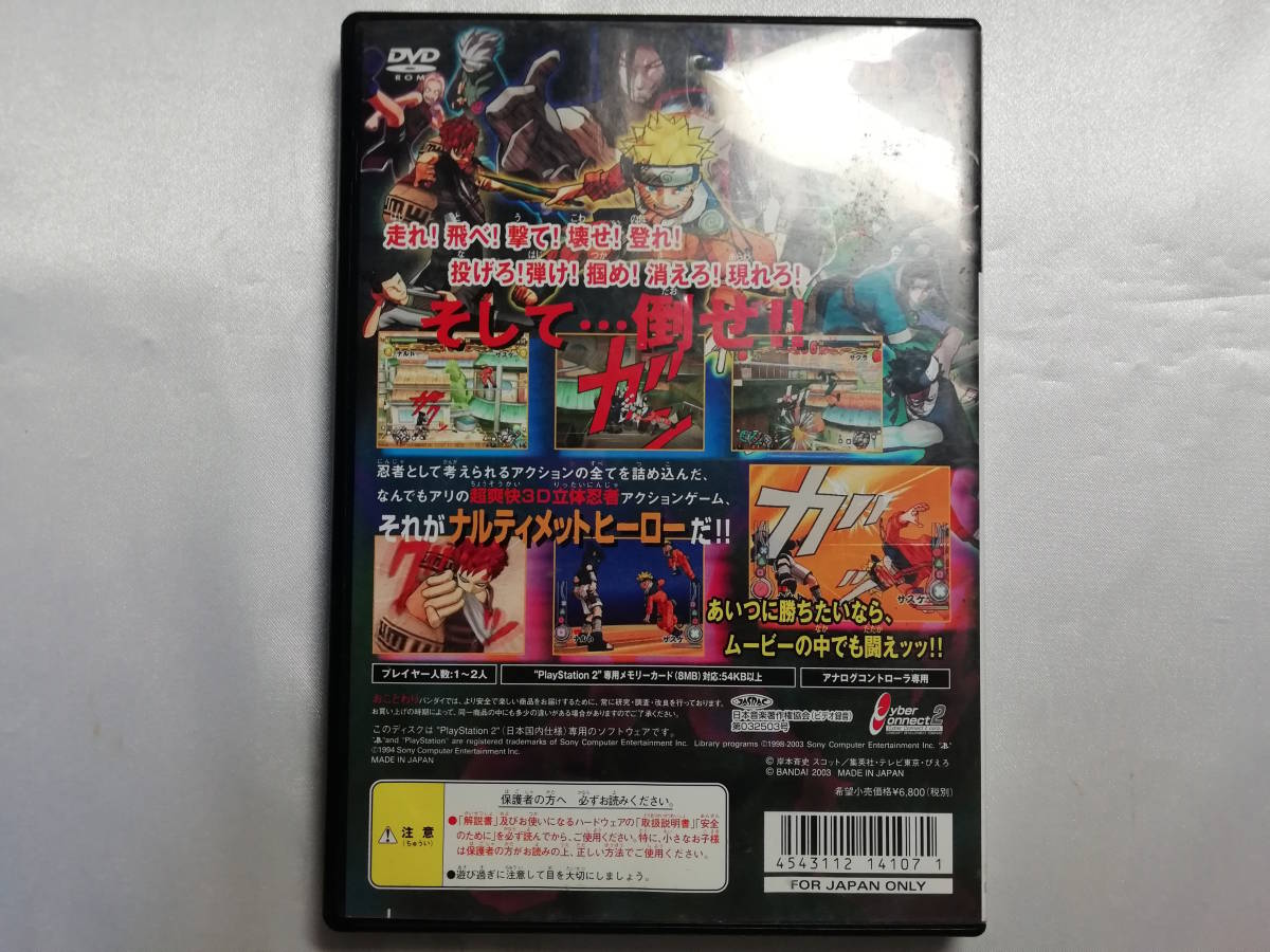 【中古品】 PS2ソフト NARUTO ～ナルティメットヒーロー～_画像2