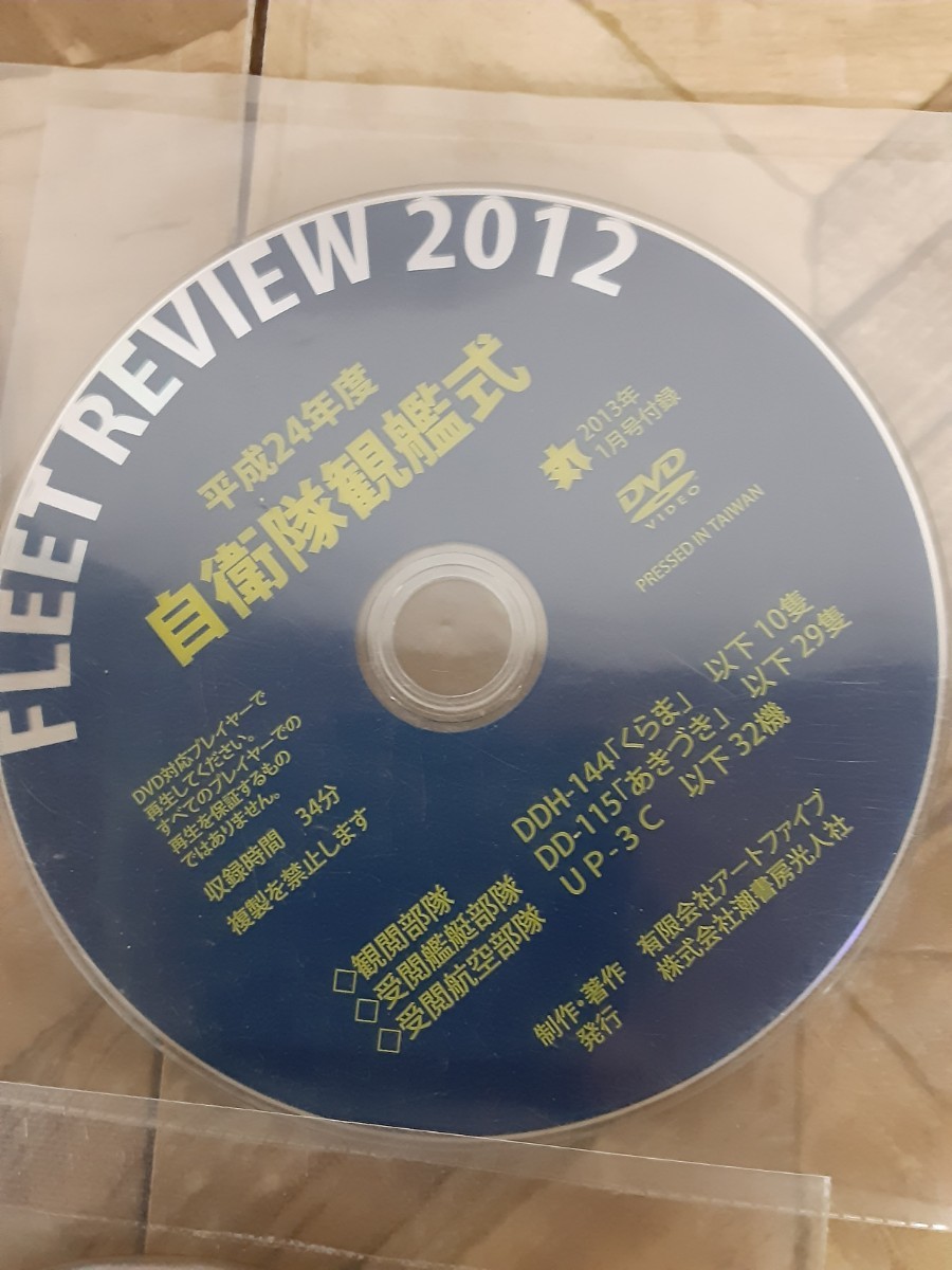 i4]DVD circle 2012.11/2013.1/2014.1 month number appendix sea on self .... type .. type Fuji synthesis heating power .. move! equipment illustrated reference book 4 point set present condition 