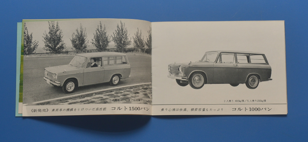 三菱　三菱の自動車総合カタログ　MITUBISI　デボネア　コルト1500　コルト1000　コルト800　コルト600　カタログ　1965年～【自1960-07】_画像5