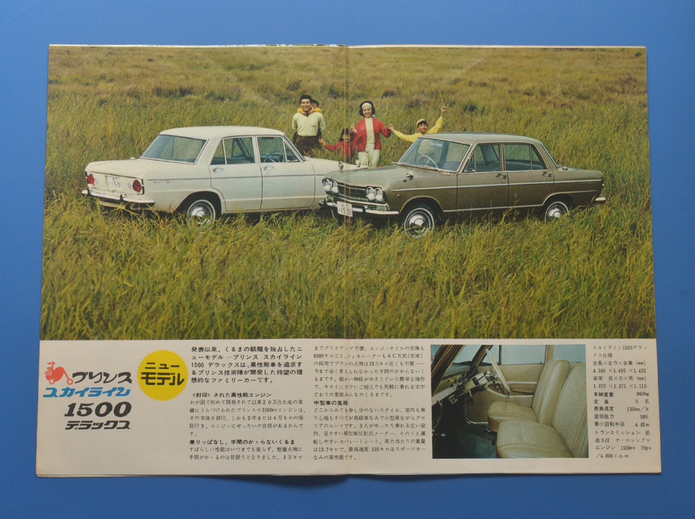  Prince MotorGuide PRINCE Gloria Prince Skyline 1963 year catalog [ automobile 1960-19]