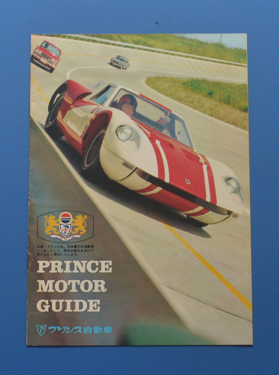  Prince MotorGuide PRINCE R380 Gloria Prince Skyline Homy сигнал ma-1965 год каталог [ автомобиль 1960-18]