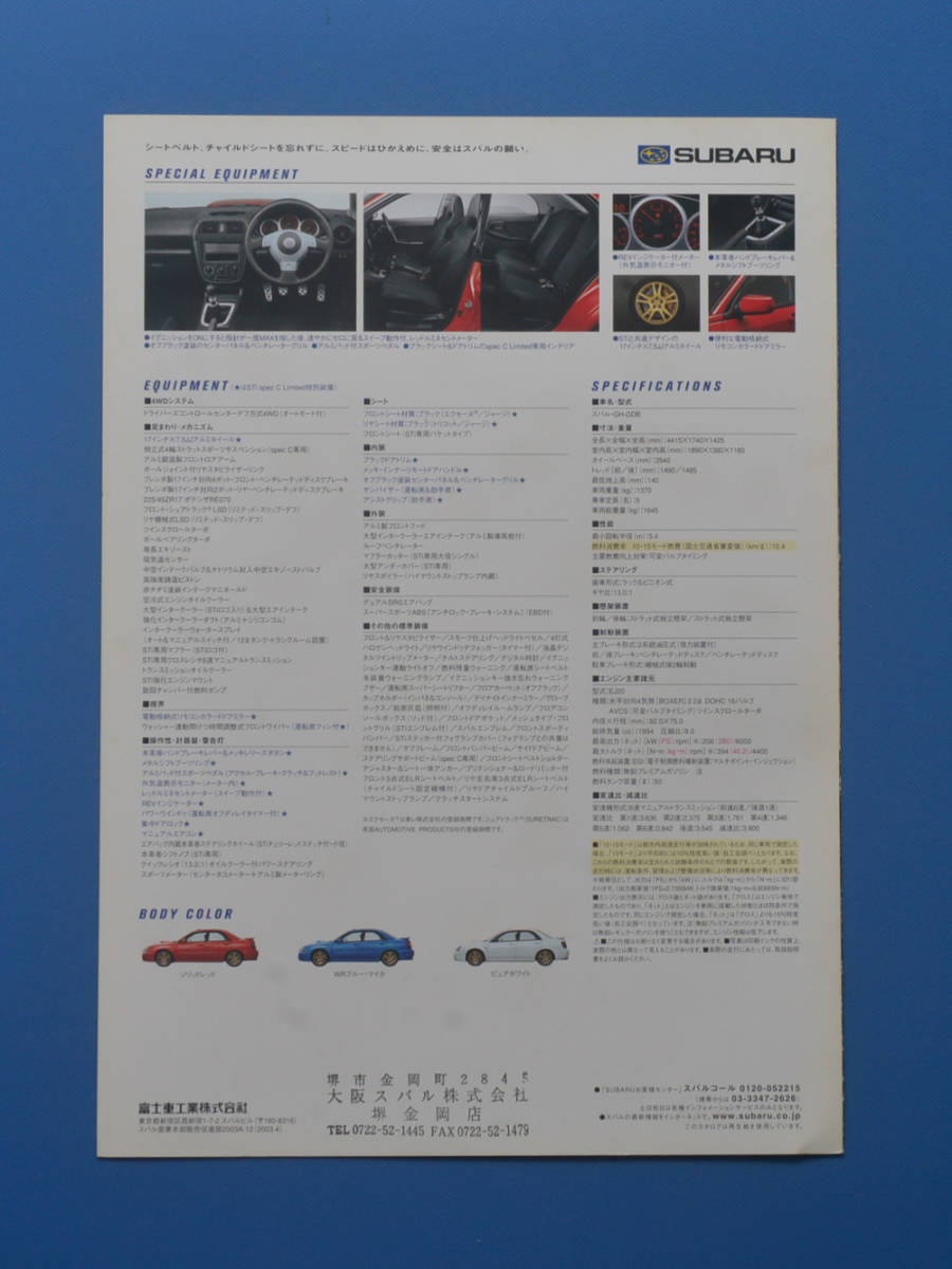 スバル　インプレッサ　セダン　WRX　STi　スペックC　リミテッド　SUBARU　IMPREZA　価格表付　2003年3月　カタログ【SUBARU02-18】_画像3