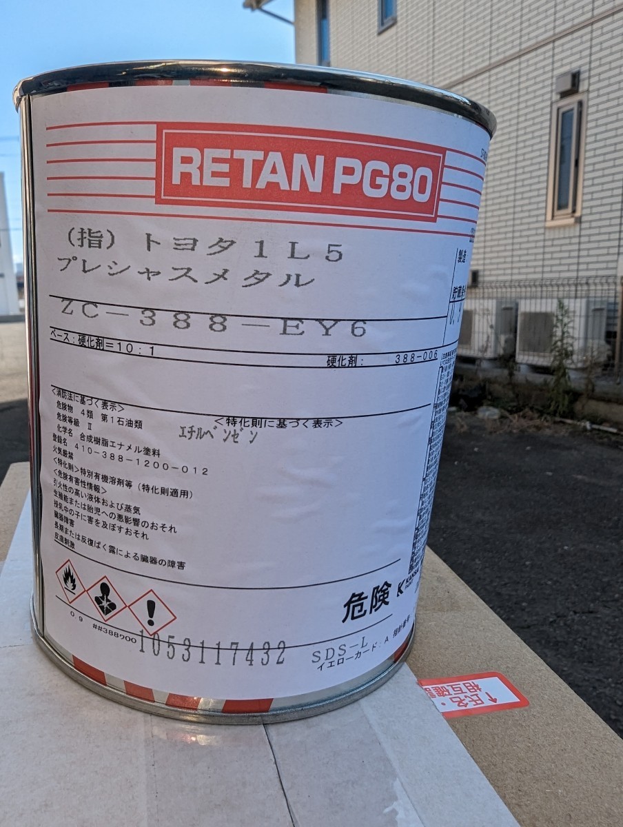 ★関西ペイント　レタンPG80　トヨタ　1L5 プレシャスメタル　0.9キロ　未使用品 _画像1