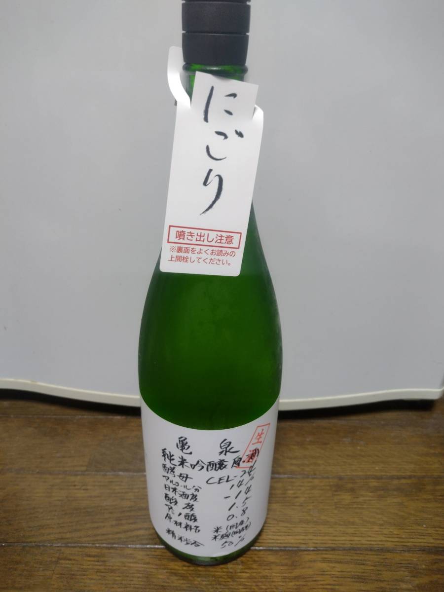 亀泉(かめいずみ)活性にごり　純米吟醸生原酒　CEL-24 高知限定 1.8L 亀泉酒造◆日本酒_画像1