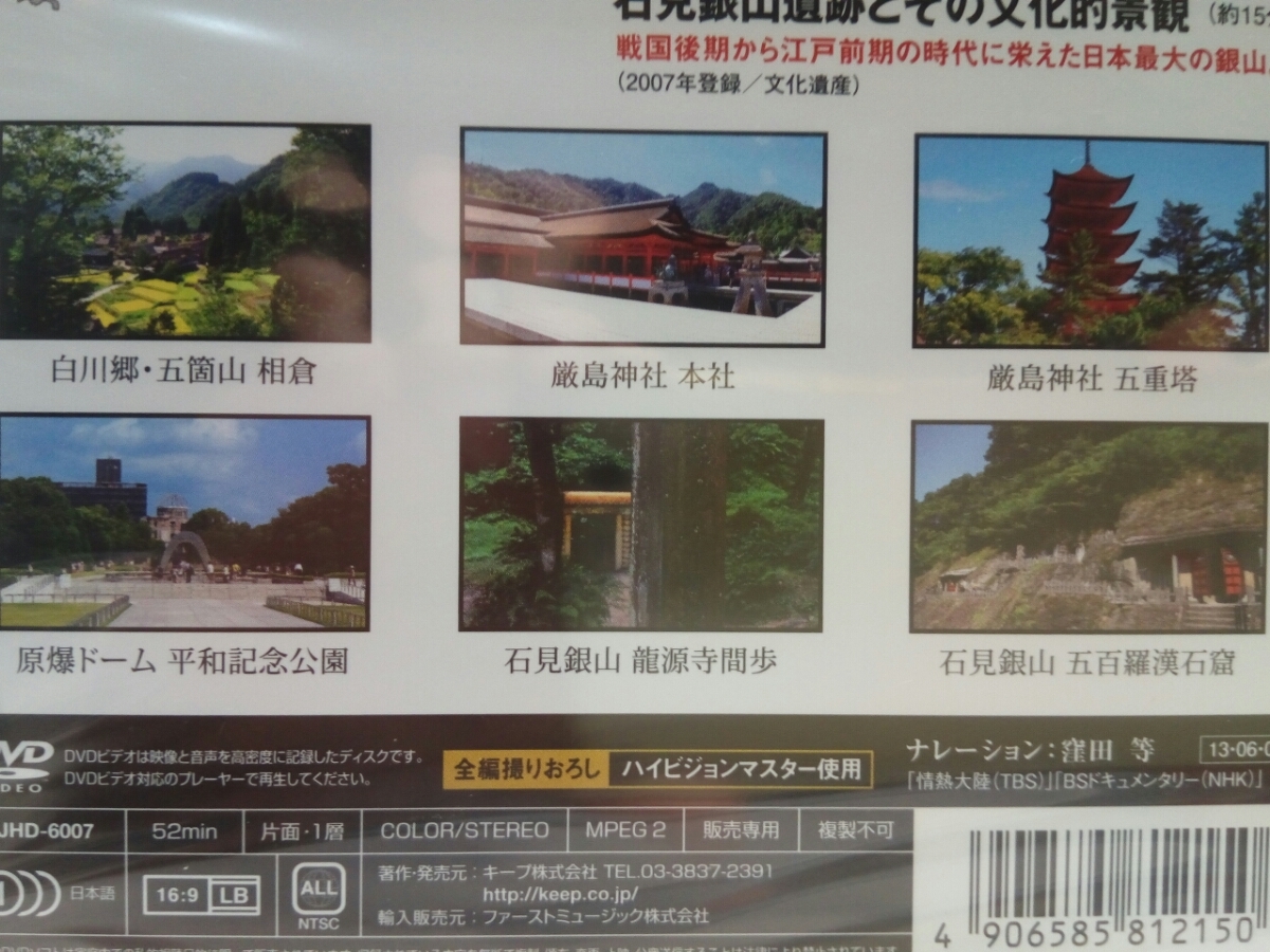 ヤフオク 新品dvd日本の世界遺産7白川郷 五箇山 厳島 ヤフオク 新品dvd日本の世界遺産7白川郷 五箇山 厳島