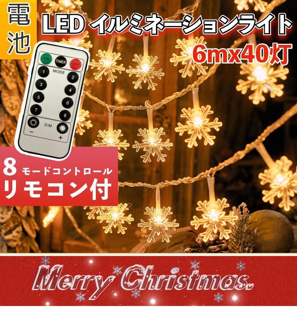 LED 【電池】イルミネーション ライト リモコン付 クリスマス ツリー ライト オーナメント ガーランド ムード 屋外 ケーブル USB MJC240_画像1