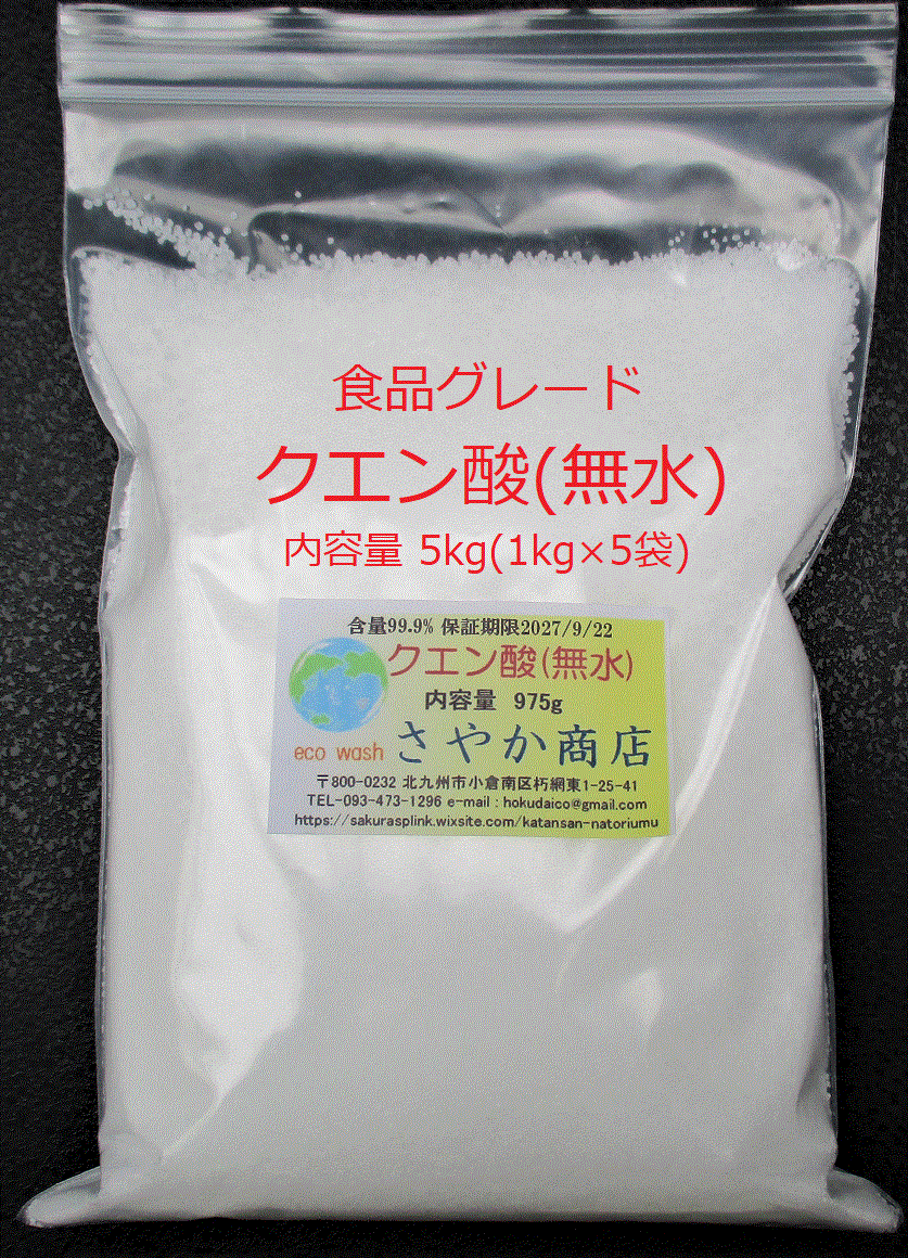  citric acid ( less water ) 5kg(1kg×5 sack ) auction 