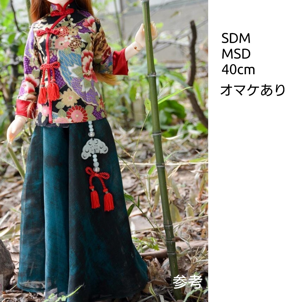 ドール用 ドール MSD SDM 40cm 服 中華服 衣装 洋服 羽織 ネックレス オマケ付 _画像1