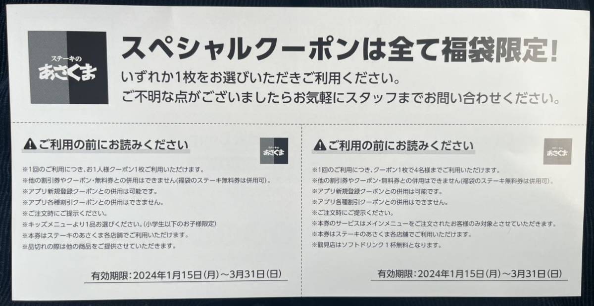 ステーキのあさくまクーポン　ドリンクバー&お子様メニュー　無料券2枚_画像2