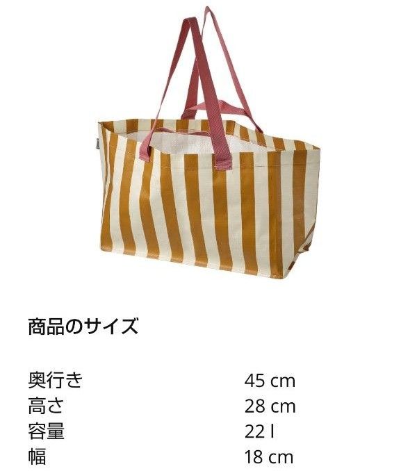 【NEW】IKEA 人気のセックシェラ 新作☆オフホワイト イエローブラウンストライプ☆エコバッグ トートバッグ