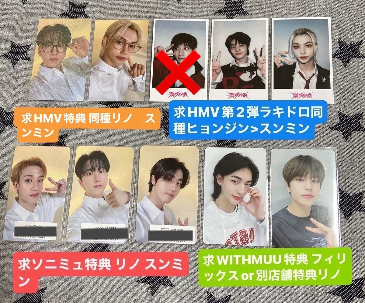 Stray Kids スキズ 樂-star HMV ソニミュ WITHMUU特典 ラキドロ Stray Kids スキズ 樂-star HMV ソニミュ WITHMUU特典 ラキドロ