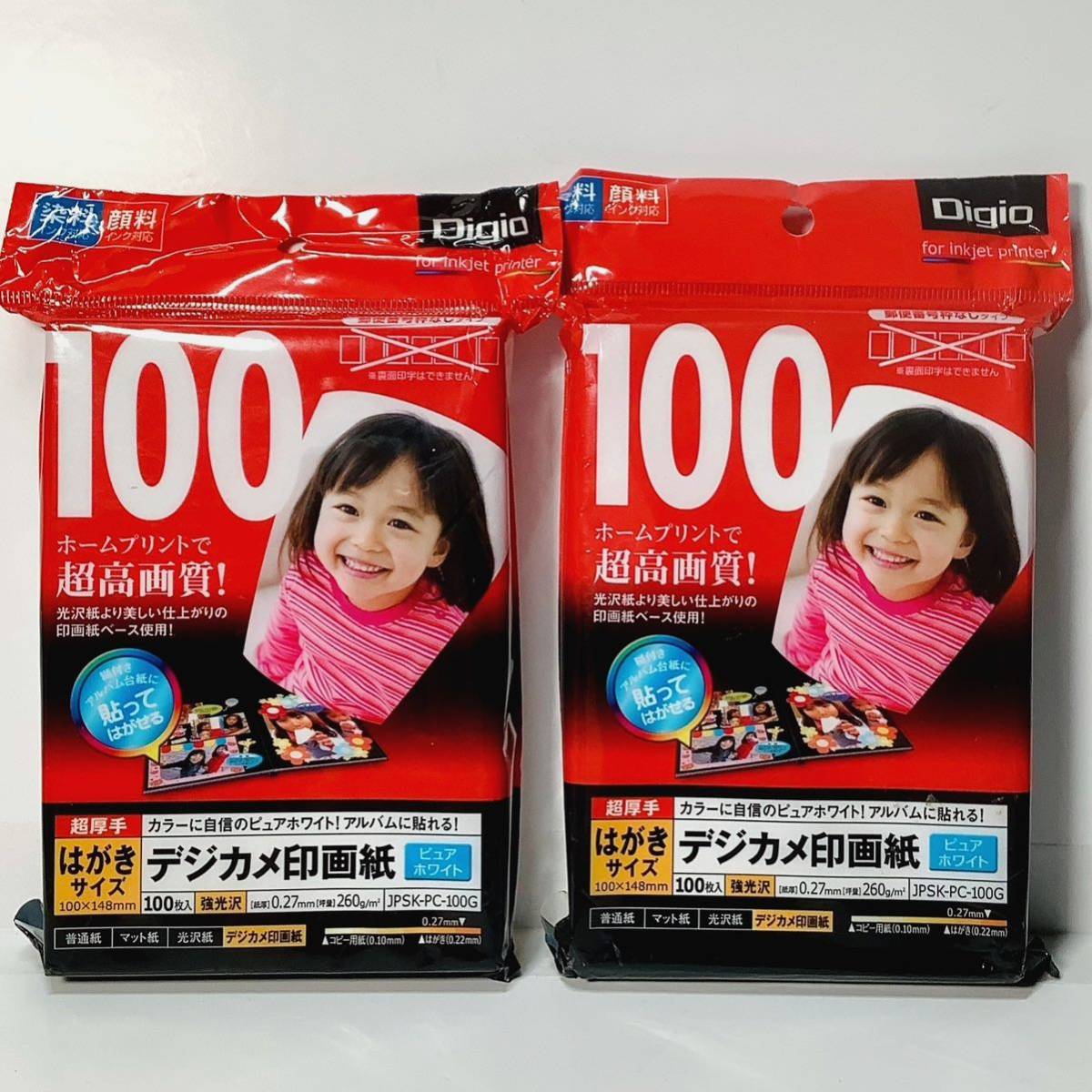 【送料無料】ナカバヤシ 印画紙　インクジェット用紙Digio 強光沢 年賀状　はがきサイズ　100枚入り　2パック_画像1