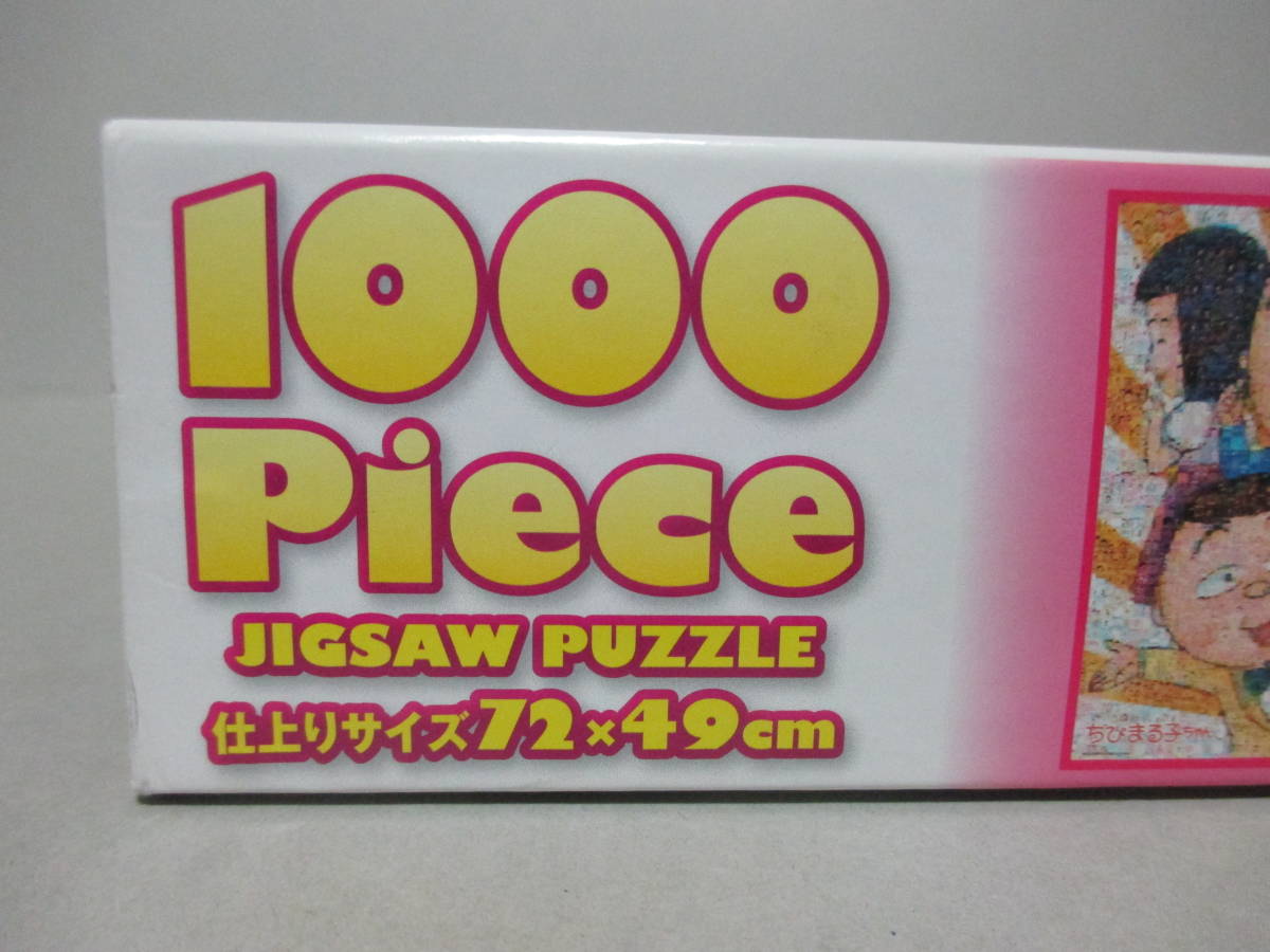開封品 ちびまる子ちゃん モザイクアート 1000ピース 72×49㎝ ジグソーパズル 日本製 2012年 ビバリー 絶版品 さくらももこ 31-376 パズル_画像8