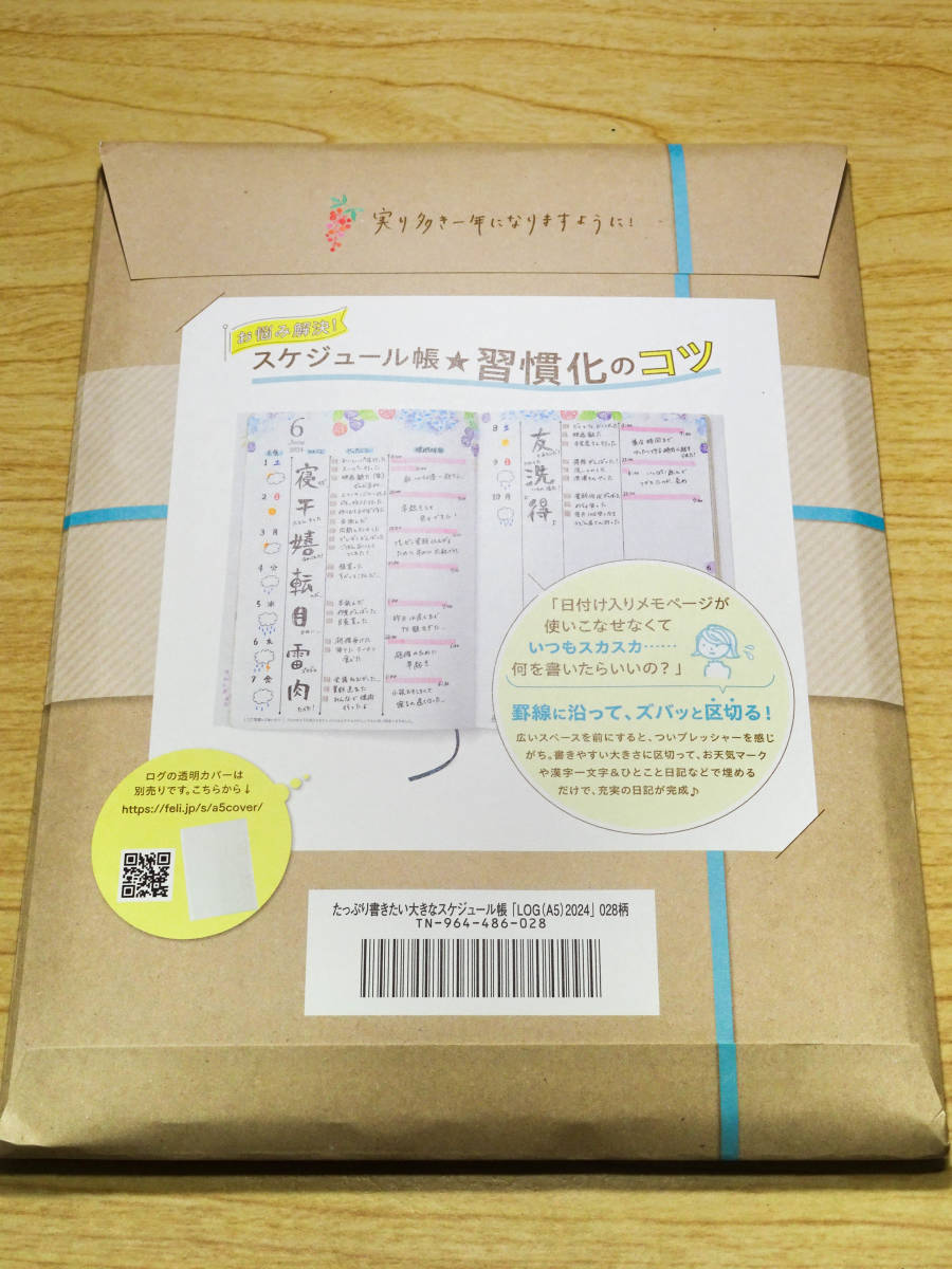 フェリシモ FELISSIMO たっぷり書きたい大きなスケジュール帳 「ログ〈A5〉2024」_画像2