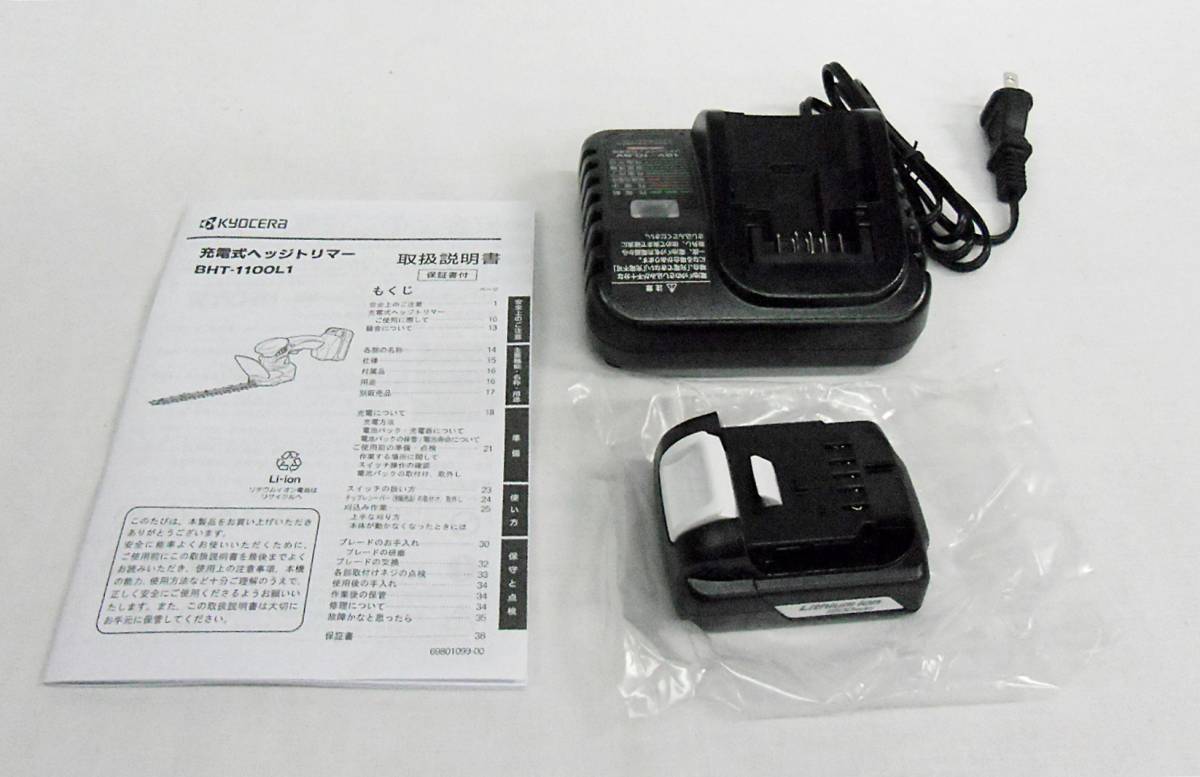 京セラ　10.8V充電式ヘッジトリマー・BHT-1100L1_画像3