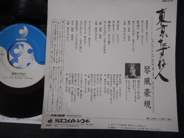 ヤフオク A11 Ep 琴風豪規 尾車 石川さゆり 東京たず ヤフオク A11 Ep 琴風豪規 尾車 石川さゆり 東京たず