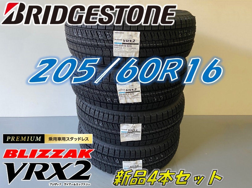 ■205/60R16 92Q■2023年製 VRX2 ■ブリザック VRX2 スタッドレスタイヤ 4本セット ブリヂストン BLIZZAK 新品未使用 205 60 16_画像1