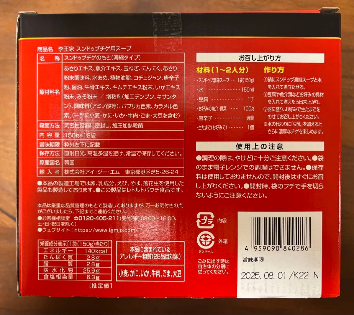 李王家　スンドゥブチゲ用スープ　150g×6袋