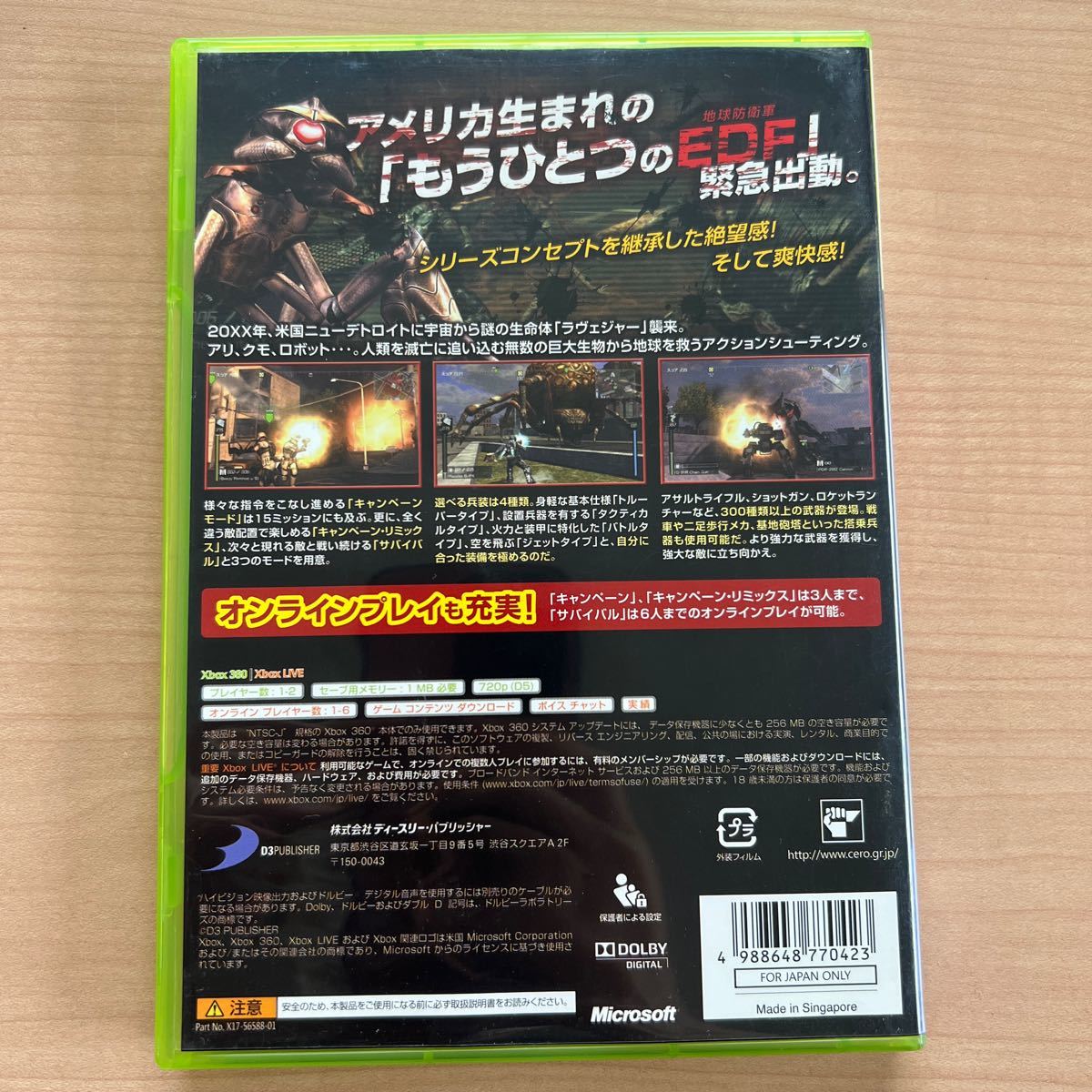 EARTH DEFENSE FORCE アースディフェンスフォースインセクトアルマゲドン　Xbox360 ソフト INSECT ARMAGEDDON XBOX EDF アルマゲドン_画像3