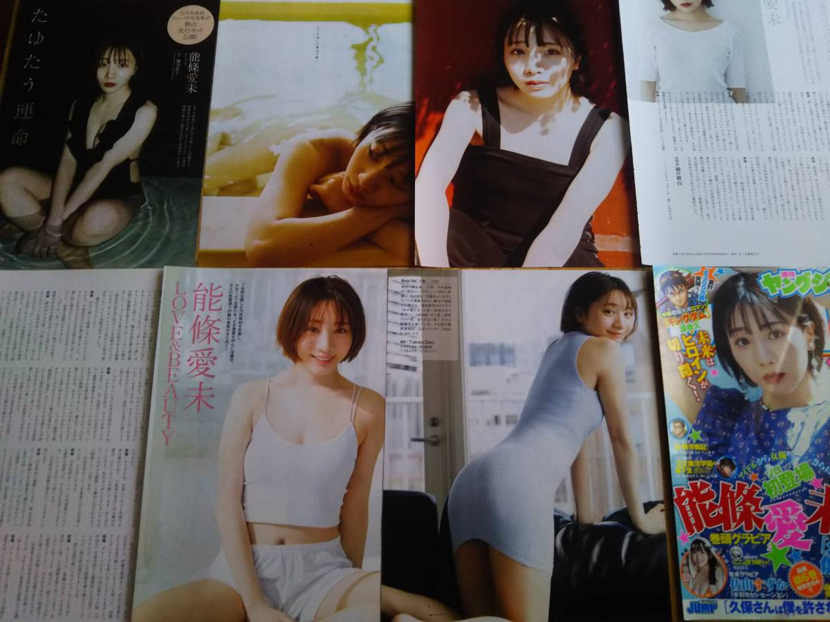 乃木坂46　能條　愛未　新旧切り抜き寄せ集め　３９P_画像1