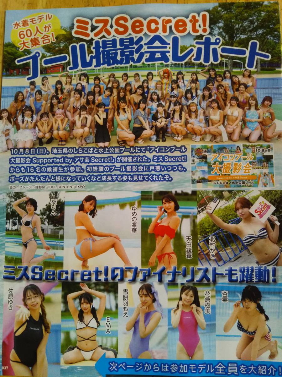 水着モデル６０人プール撮影会　切り抜き　５Ｐ_画像1