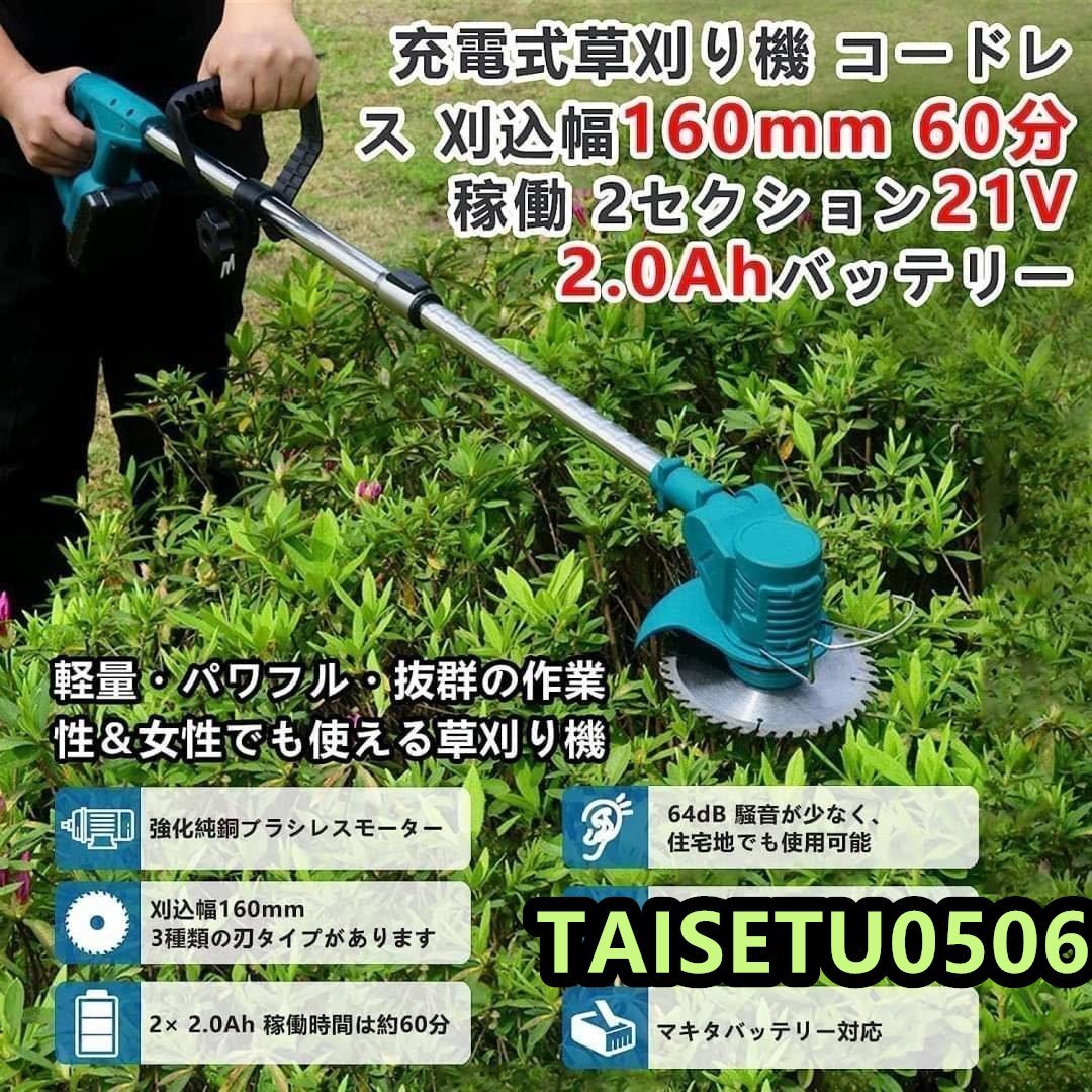 草刈り機 充電式草刈機 電動草刈り機 マキタ18vバッテリー互換 6インチ 2.0Ah大容量バッテリー2個搭載_画像3