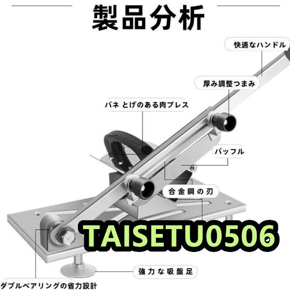 良い品質☆冷凍肉スライス 手動肉切り機 厚さ調節 0.3mm-15mm 手動ミートスライサー　オールステンレス鋼 家庭用 業務用_画像10