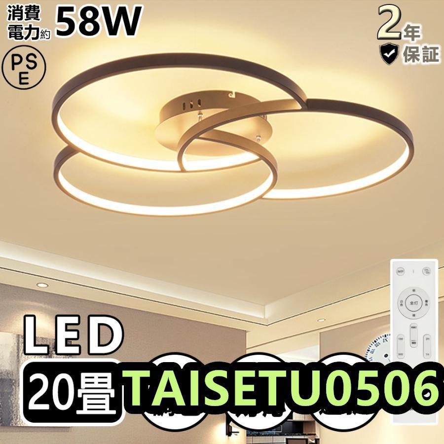 シーリングライト LED 8-10畳 リモコン 無極調光 北欧 LED対応 照明器具 天井照明 リビング モダン シーリングライト 天井照明 58*10CM
