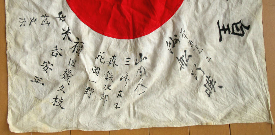 旧日本軍 日章旗 寄せ書き 皇軍万歳_画像3