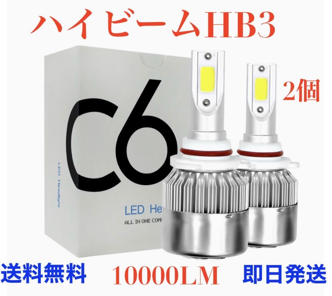 HB3 LEDヘッドライト2個ハイビーム COB製チップで超寿命★今だけ価格“_画像1