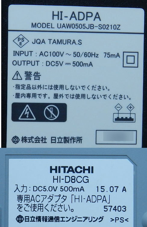 日立 PHS用ACアダプタ HI-ADPA＋充電器 HI-D8CG■yh2628-07_画像2