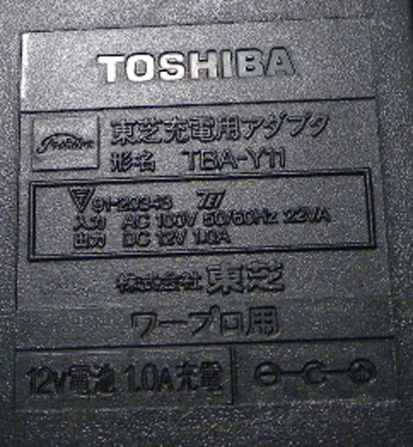  Toshiba 　... pro  для 　TBA-Y11　DC12V1.0A　■3099
