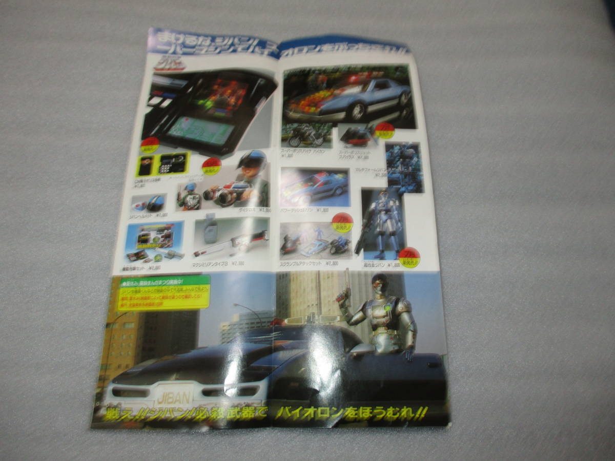 バンダイ　おもちゃカタログ　１９８８　ターボレンジャー　悪魔くん　機動刑事ジバン　ウルトラマン　SDガンダム　仮面ライダーBLACK RX _画像3