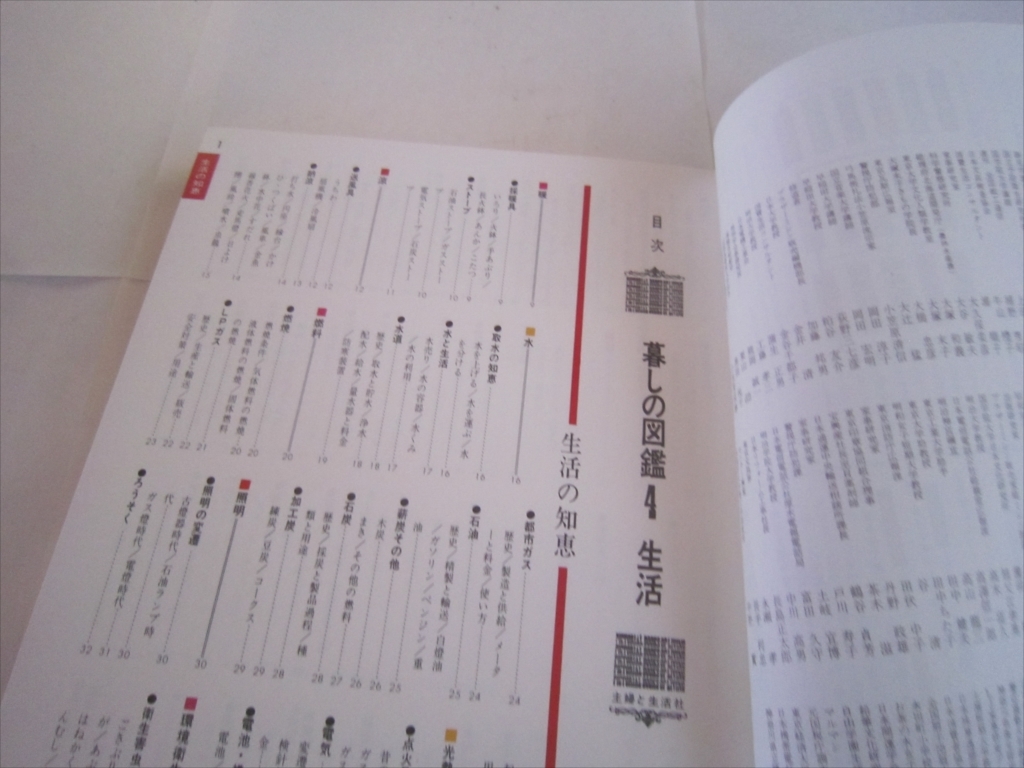 暮しの図鑑4　生活　主婦と生活社　生活の知恵　昭和レトロ　昭和44年10月4日発行　初版　遠藤左介_画像7