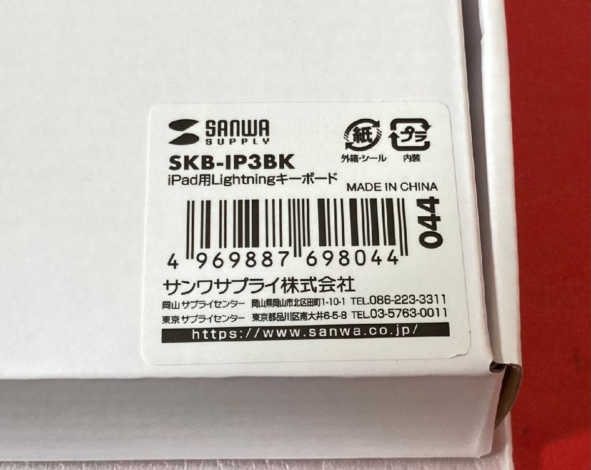 1円～　未使用　サンワサプライ　iPad用　Lightning キーボード　SKB-IP3BK　大量　15点　約6kg　まとめ売り / 有線 / ライトニング_画像2