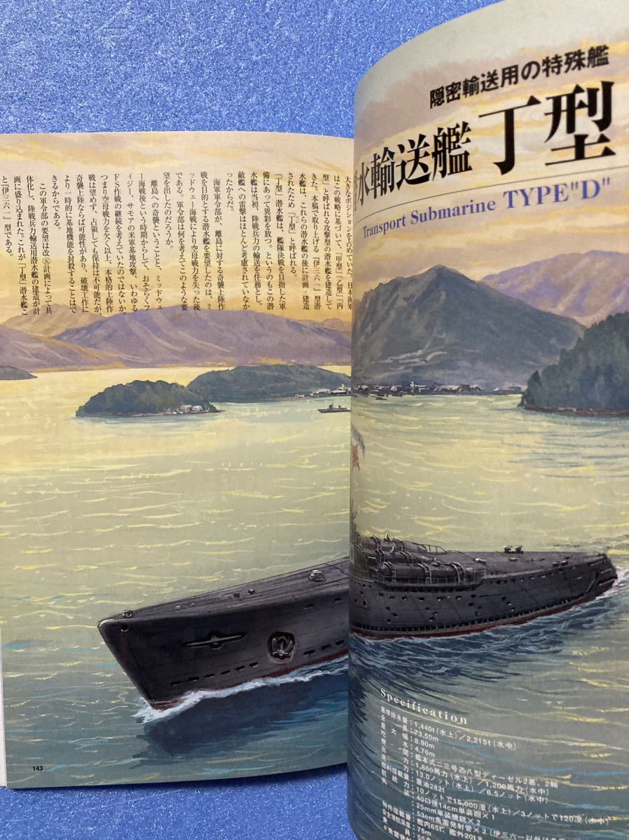 帝国の艦船 歴史群像太平洋戦史シリーズ 学研の画像3