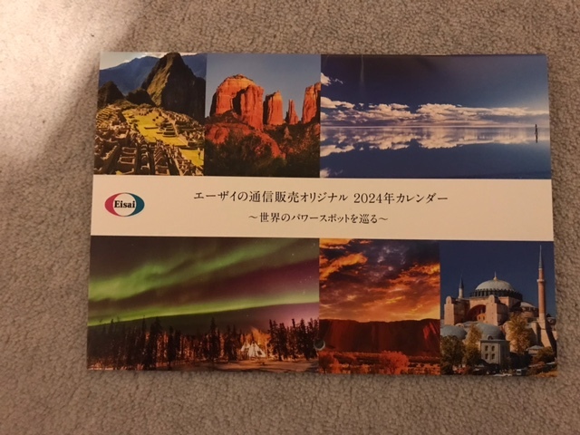 ★エーザイ オリジナル 壁掛けカレンダー 2024年 令和5年 新品未使用品_画像1