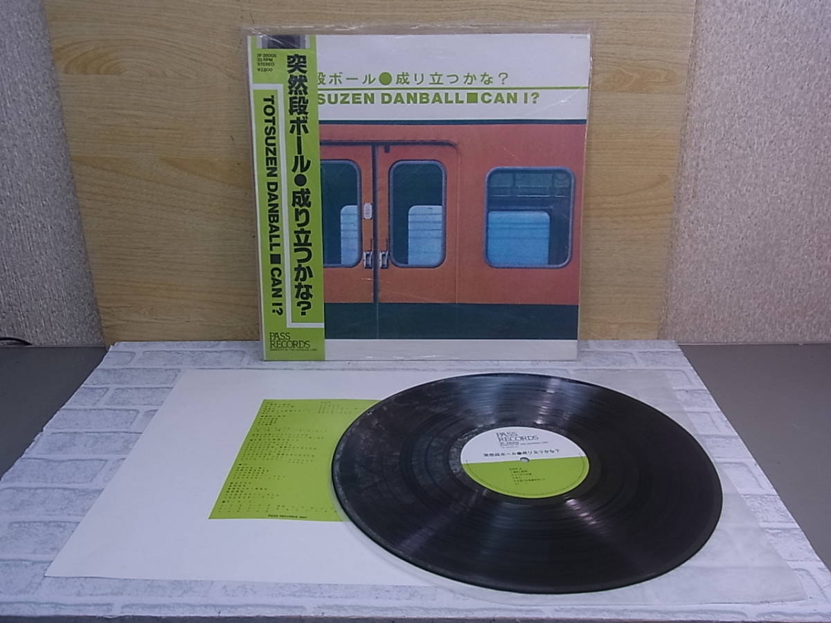 □Ra/145☆音楽レコード☆突然ダンボール☆成り立つかな？☆帯付き☆中古品_画像1